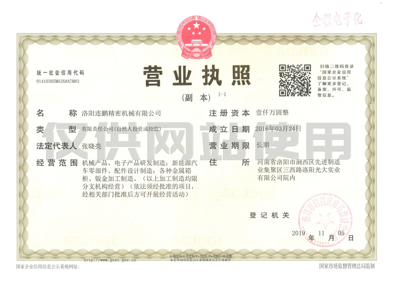 营业执照